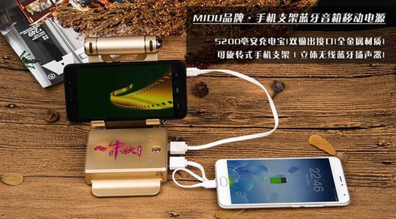 中秋节礼品定制——MIDU咪度手机支架蓝牙音箱充电宝