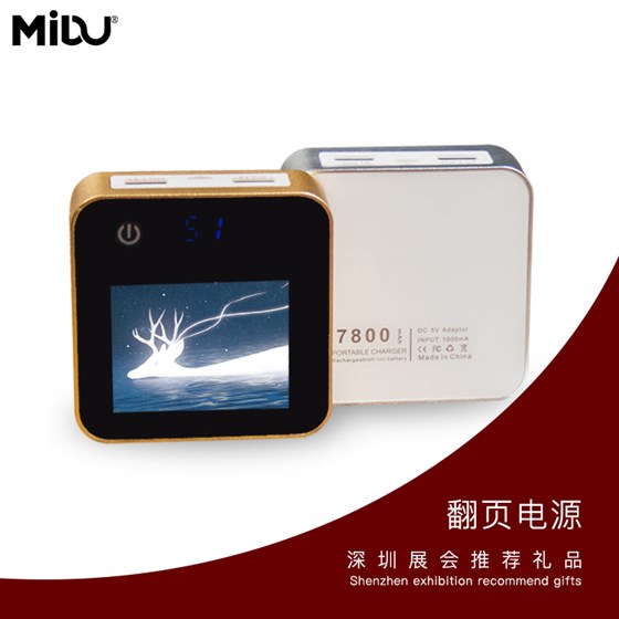 MIDU品牌促销礼品翻页电源三件套