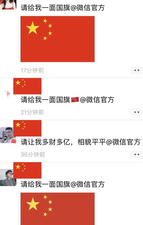 发朋友圈@微信官方头像就能加红旗吗?真相是这样的
