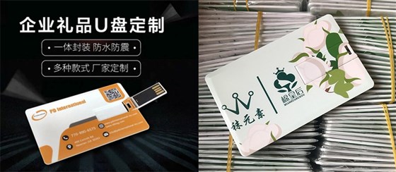 MIDU-广告礼品定制卡片U盘