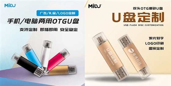MIDU-促销礼品U盘定制