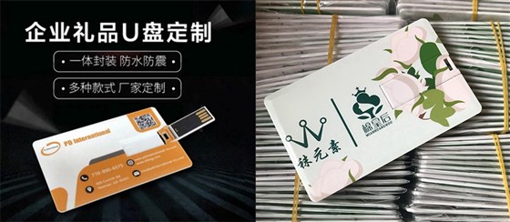 MIDU-客户拜访礼品定制卡片U盘