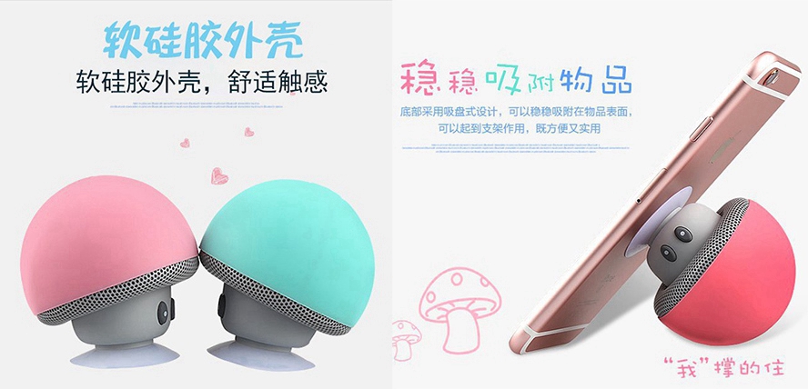 MIDU-促销广告礼品蘑菇蓝牙音箱