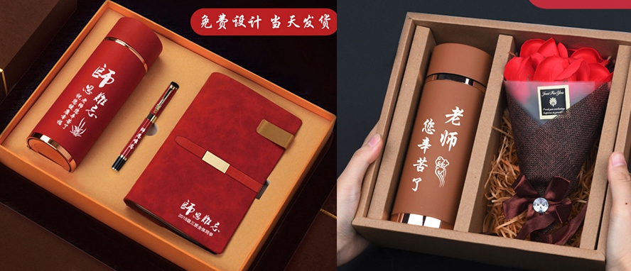 教师节礼品保温杯套装