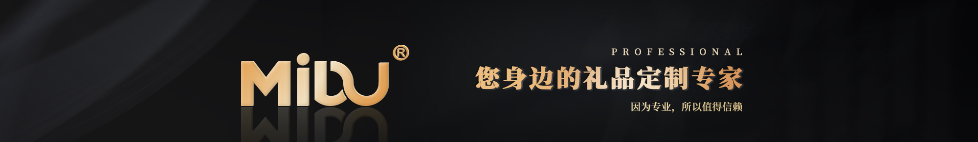 企业礼品定制工厂,MIDU数码品牌故事，专注商务礼品、广告礼品定做的礼品工厂。