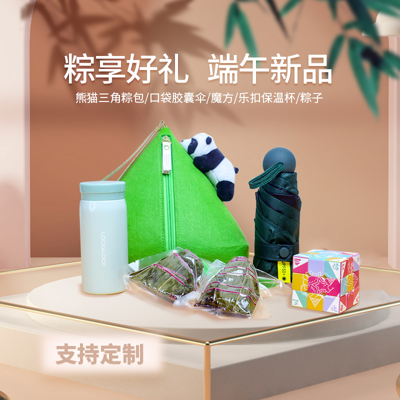 端午礼品定制