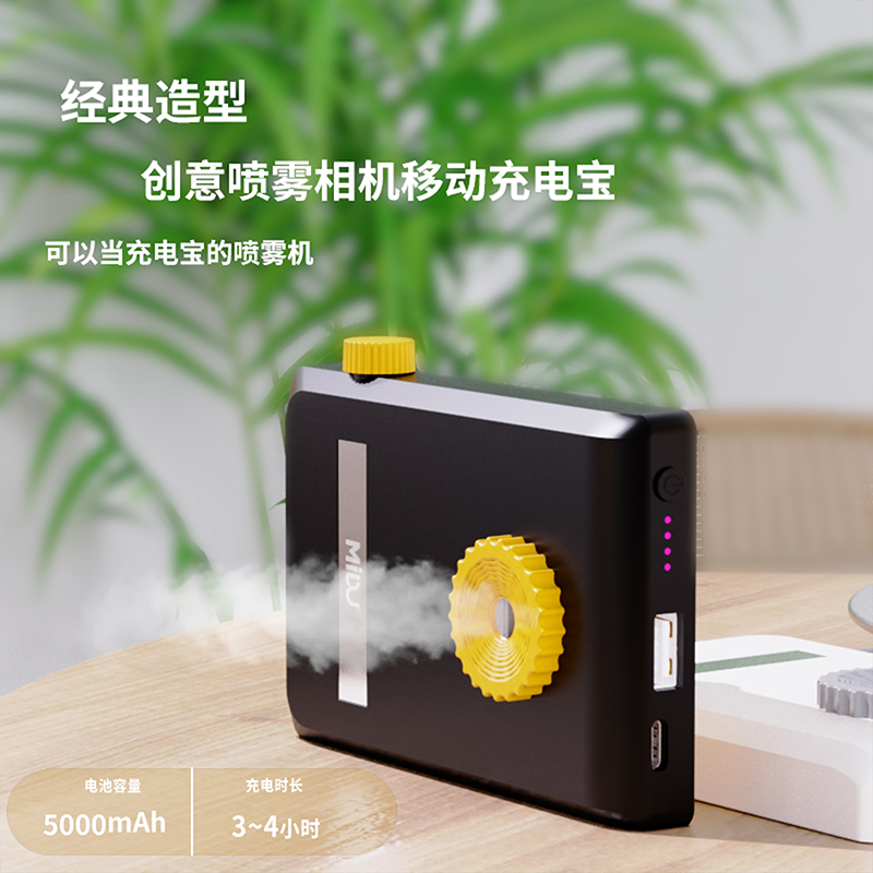 移动电源加湿器|活动礼品定制