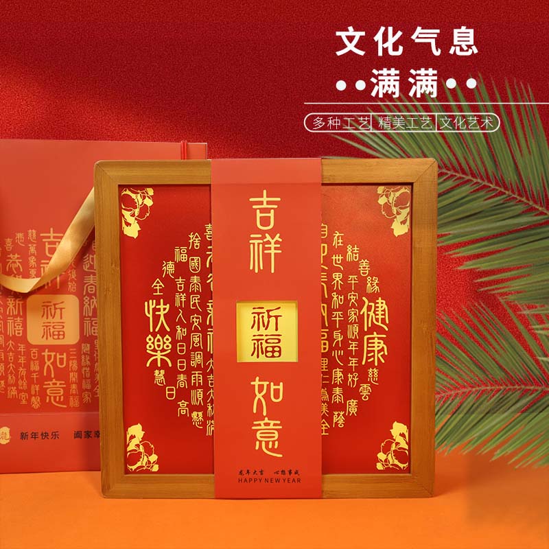 百福兴春灯画套装|新年礼品定制