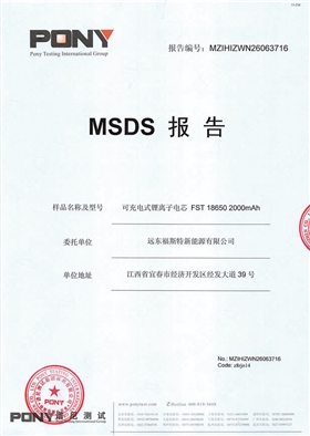 MSDS报告