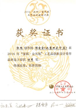 金凤凰获奖证书