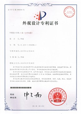 如意U盘外观专利证书