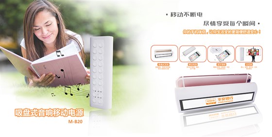 MIDU品牌手机充电宝，吸盘式手机支架，无线蓝牙音箱5200毫安移动电源
