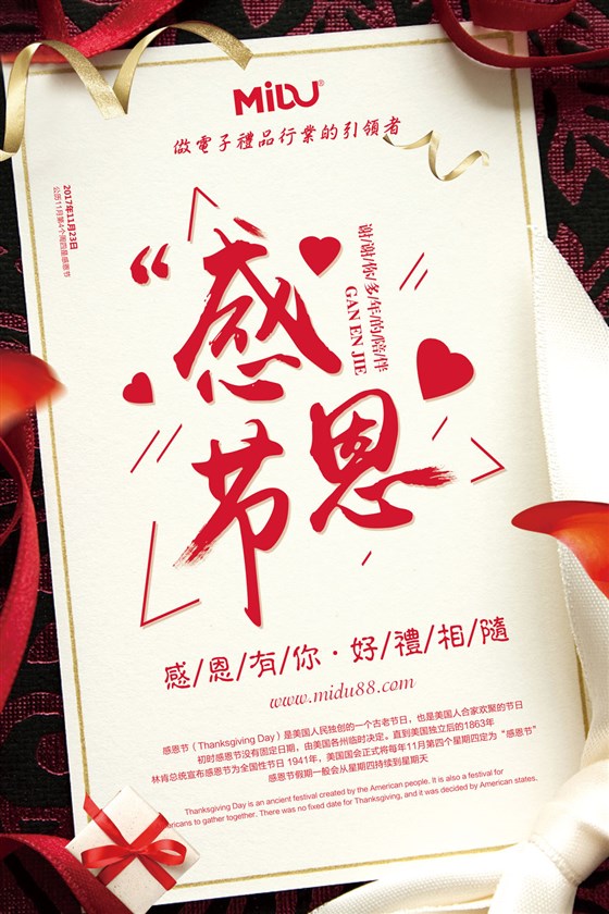 MIDU品牌感恩节在此感恩有你，好礼相随