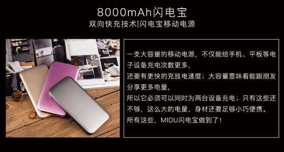 一个好的充电宝应该具备哪些特性？-MIDU品牌
