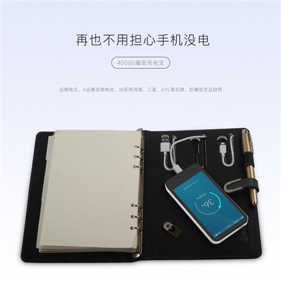 U盘移动电源记事本