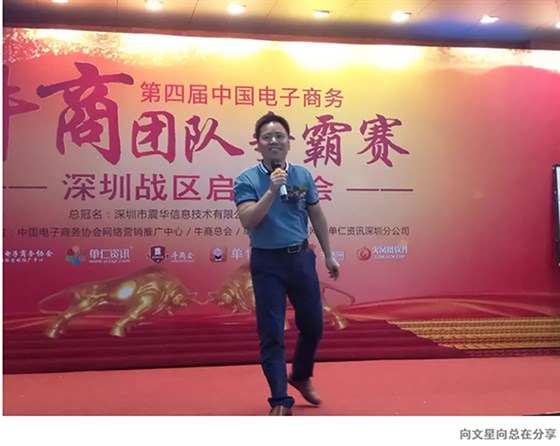 向文星向总分享