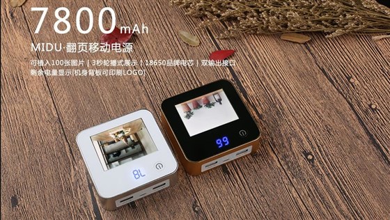 MIDU创意可定制企业logo和图片的充电宝订制