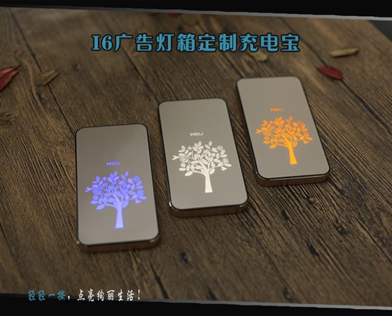 MIDU品牌会发光的充电宝印制logo