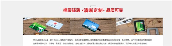 卡片U盘定制企业图案，展会广告小礼品定制网