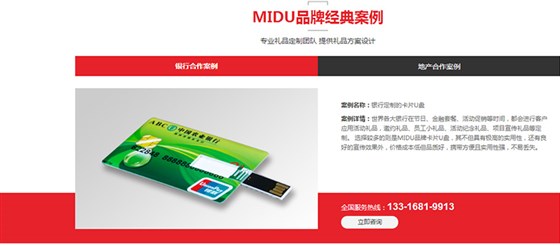 MIDU品牌展会派发小礼品印制