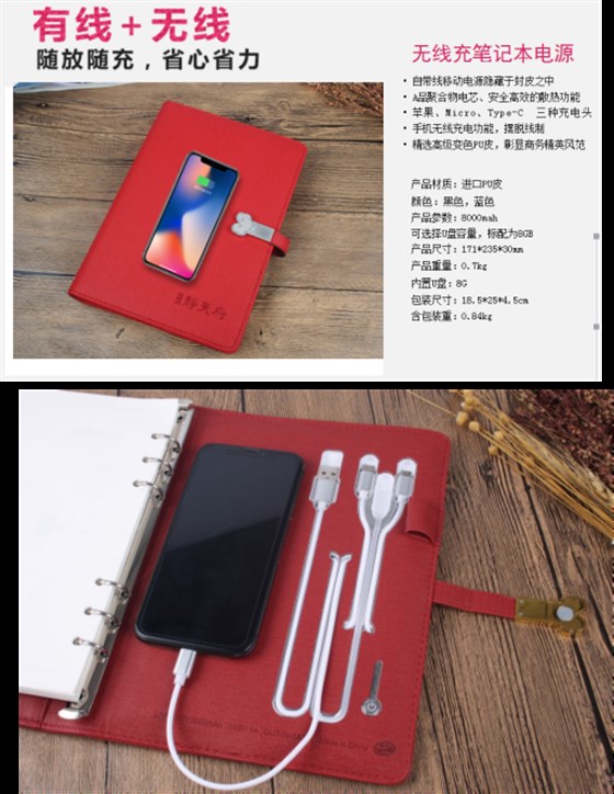 多功能记事本移动商务礼品