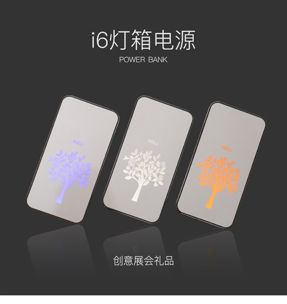 midu宣传礼品移动电源logo定制