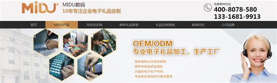 深圳礼品定制工厂——MIDU品牌