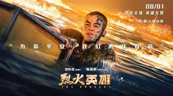 MIDU-烈火英雄