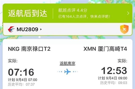 东航事件