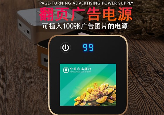 周年庆礼品翻页宣传电源