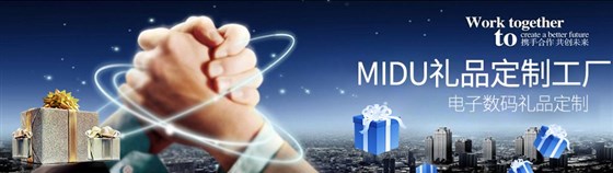 MIDU-数码礼品定制