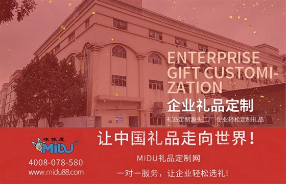 MIDU-数码礼品定制工厂