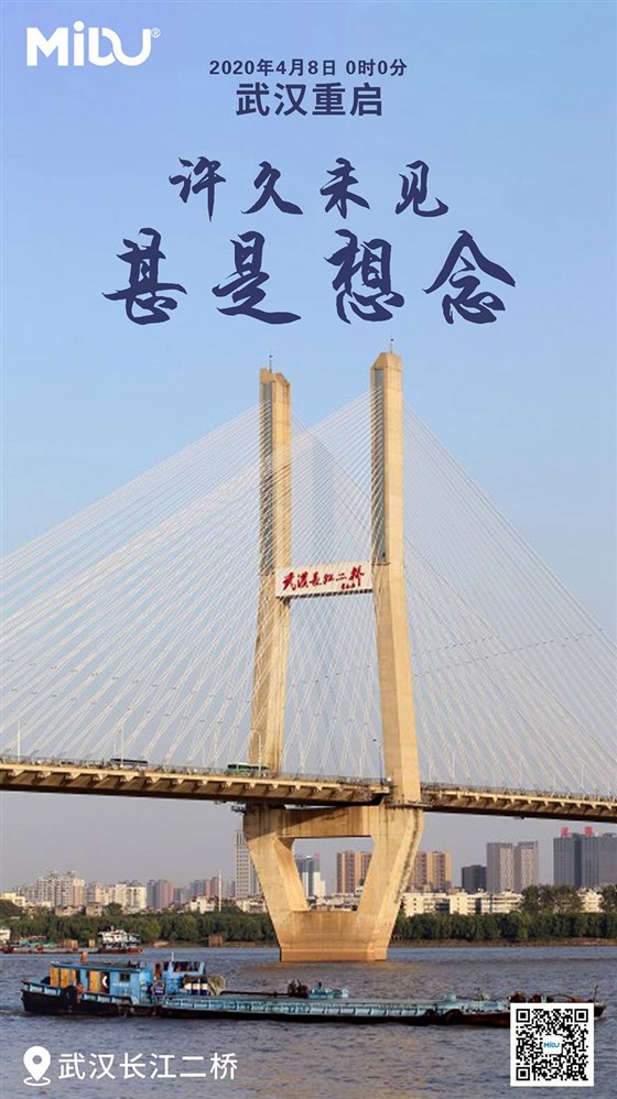 MIDU-武汉加油