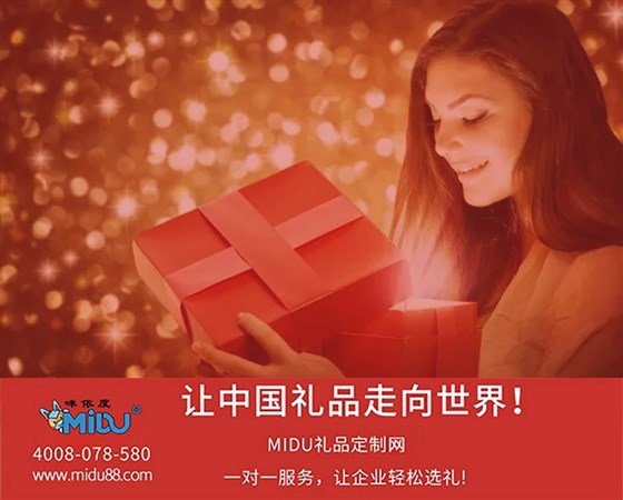 MIDU-银行礼品定制工厂