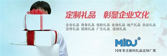 MIDU-保险礼品定制