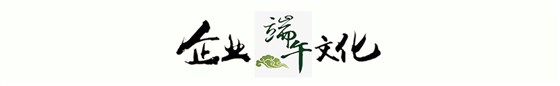 MIDU-端午节企业礼品