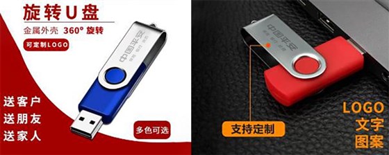 MIDU-保险礼品定制U盘定制开模