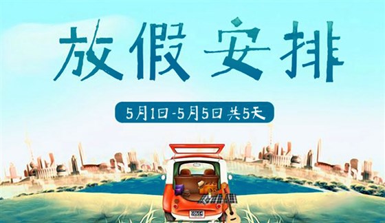 MIDU-五一出行