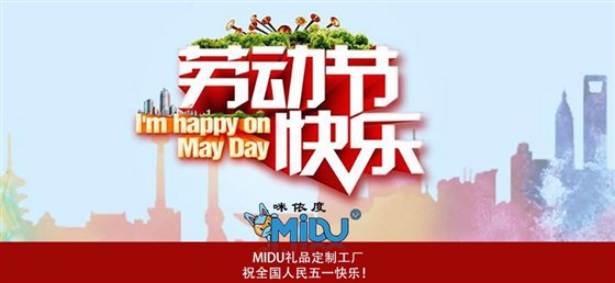MIDU-MIDU礼品定制