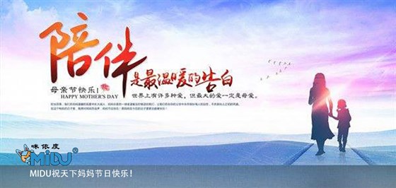MIDU-母亲节
