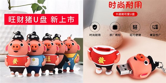 MIDU-活动礼品定制猪猪U盘