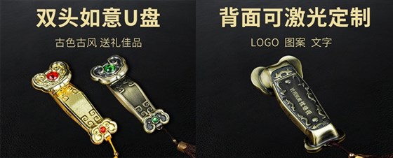 MIDU-广告礼品定制如意U盘