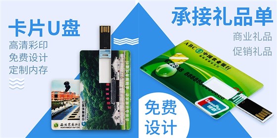 MIDU-活动宣传礼品定制卡片U盘1