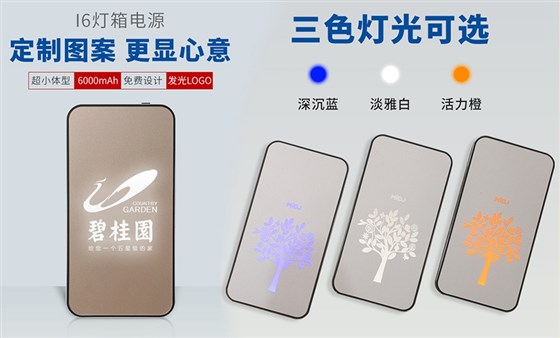 MIDU-企业活动礼品定制灯箱充电宝