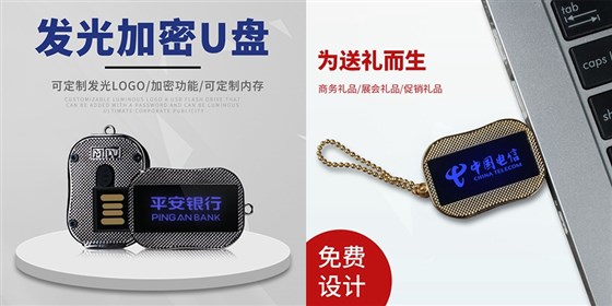 MIDU-节日福利礼品定制发光U盘