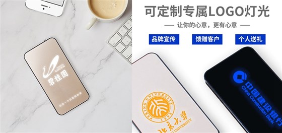 MIDU-企业礼品定制案例发光充电宝定制