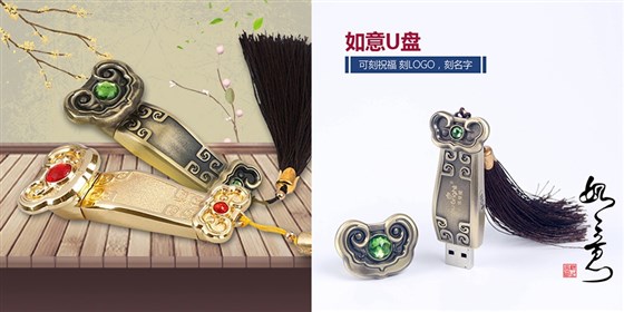 MIDU-端午节礼品如意U盘定制
