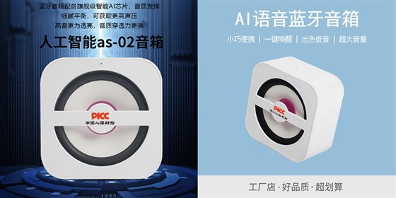 midu-保险礼品定制智能蓝牙音箱