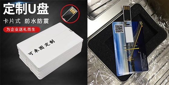 MIDU-企业礼品卡片U盘