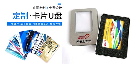 MIDU-随手礼定制卡片U盘